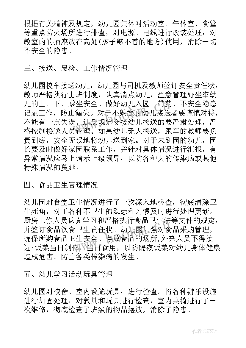 2023年幼儿园燃气安全自查报告 幼儿园安全自查报告(实用5篇)