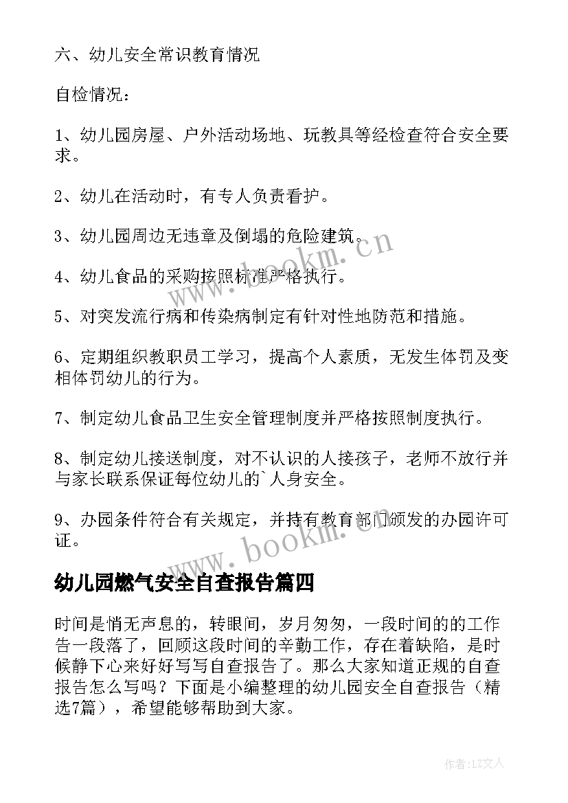 2023年幼儿园燃气安全自查报告 幼儿园安全自查报告(实用5篇)