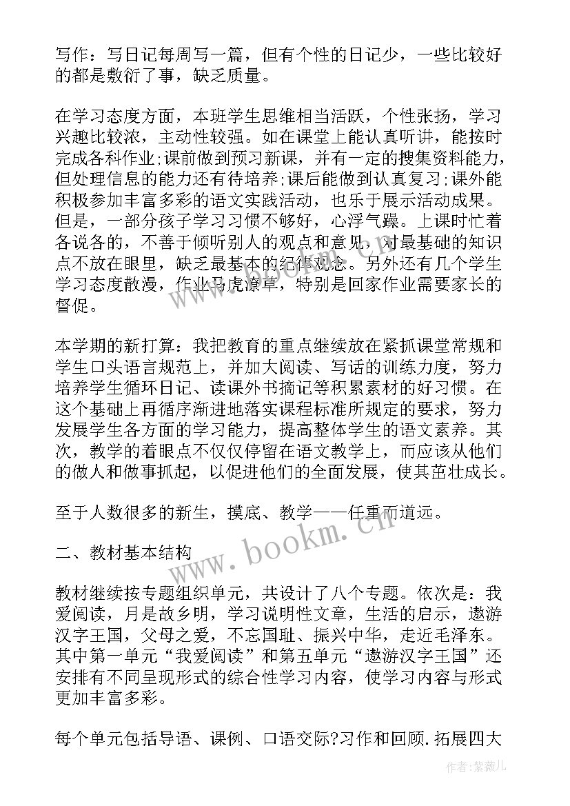 最新苏教版五年级组合图形的面积教材分析 苏教版五年级语文教学计划(汇总9篇)