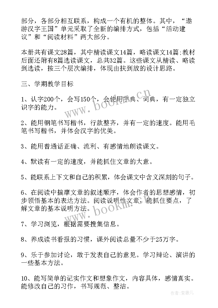 最新苏教版五年级组合图形的面积教材分析 苏教版五年级语文教学计划(汇总9篇)