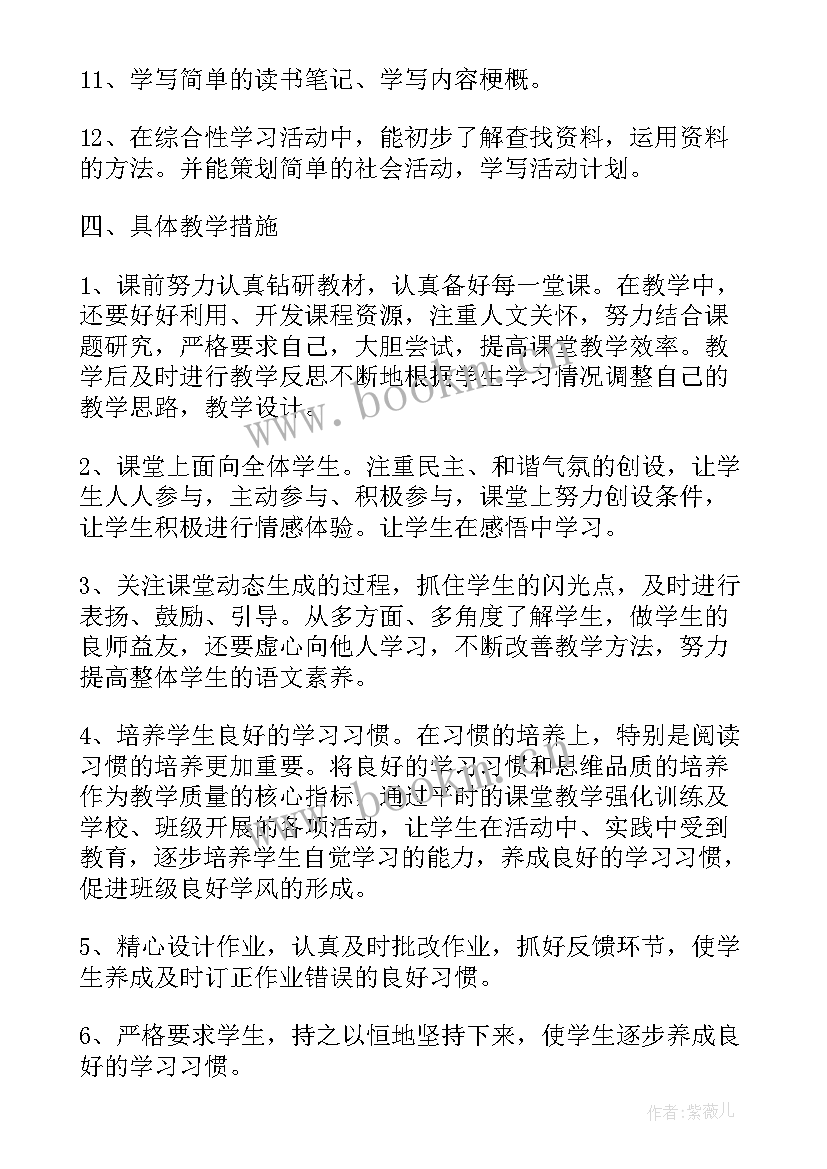 最新苏教版五年级组合图形的面积教材分析 苏教版五年级语文教学计划(汇总9篇)