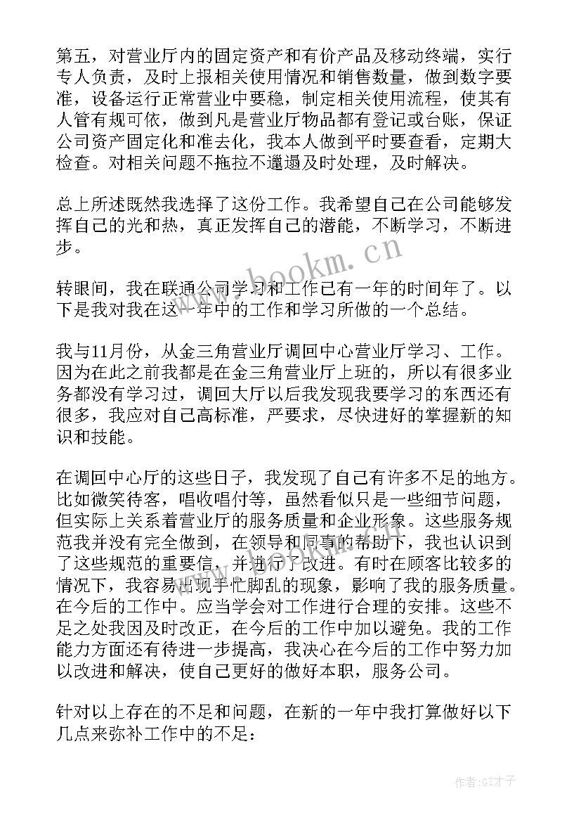 最新联通年终总结(优质5篇)