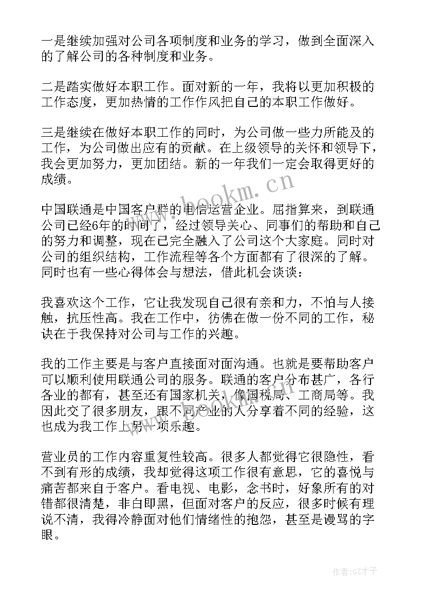 最新联通年终总结(优质5篇)