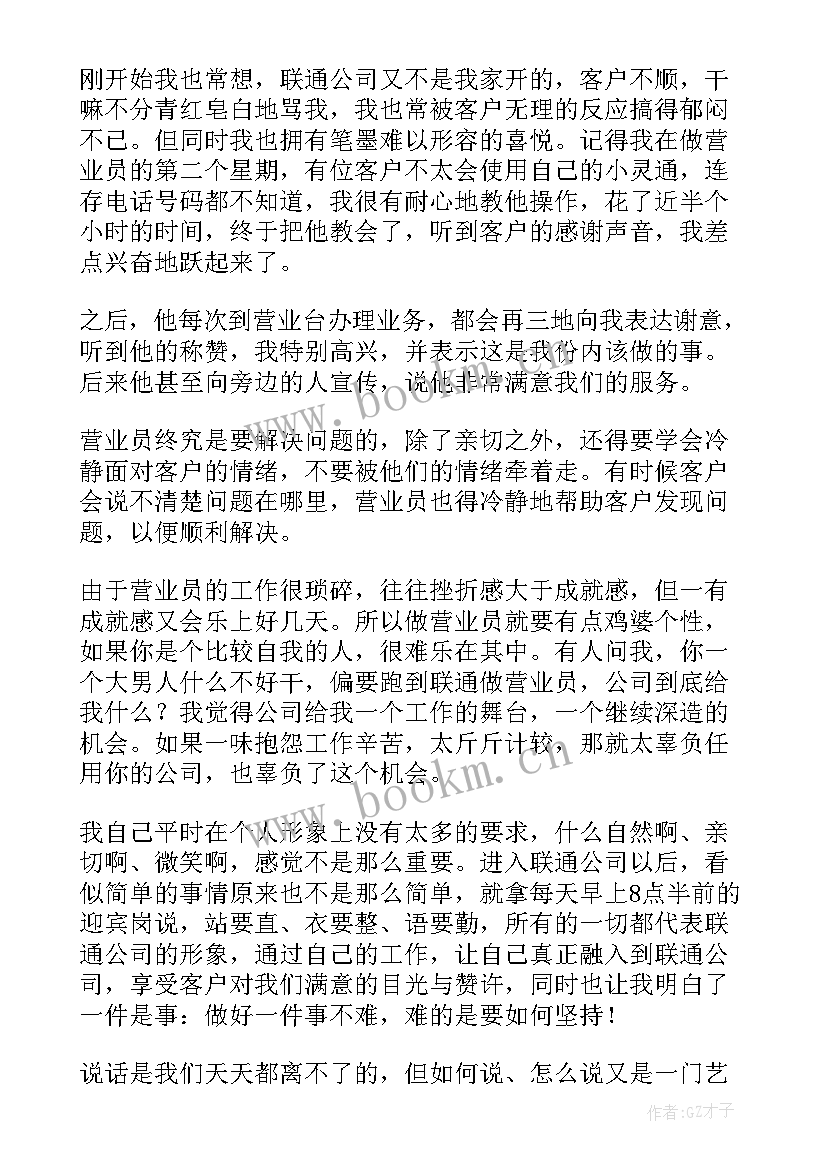 最新联通年终总结(优质5篇)