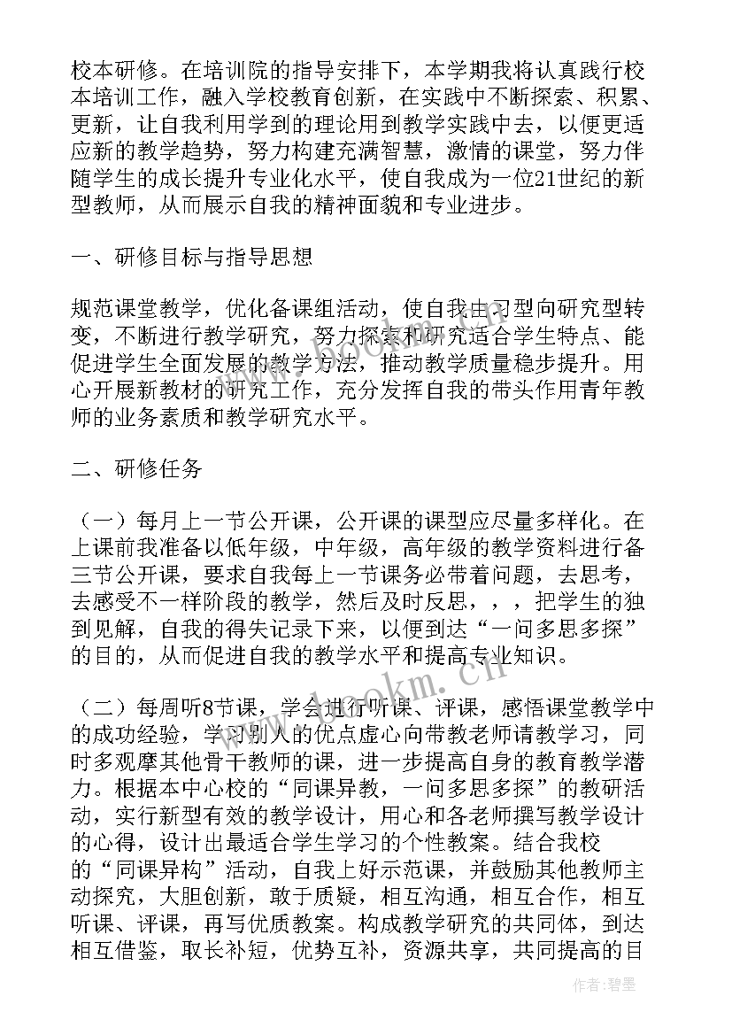 最新初中校本培训记录与反思 个人校本培训计划(精选9篇)