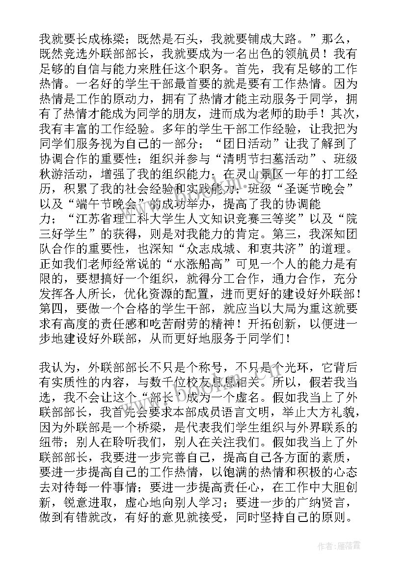 部长竞选文稿 竞聘部长演讲稿集合(优质8篇)