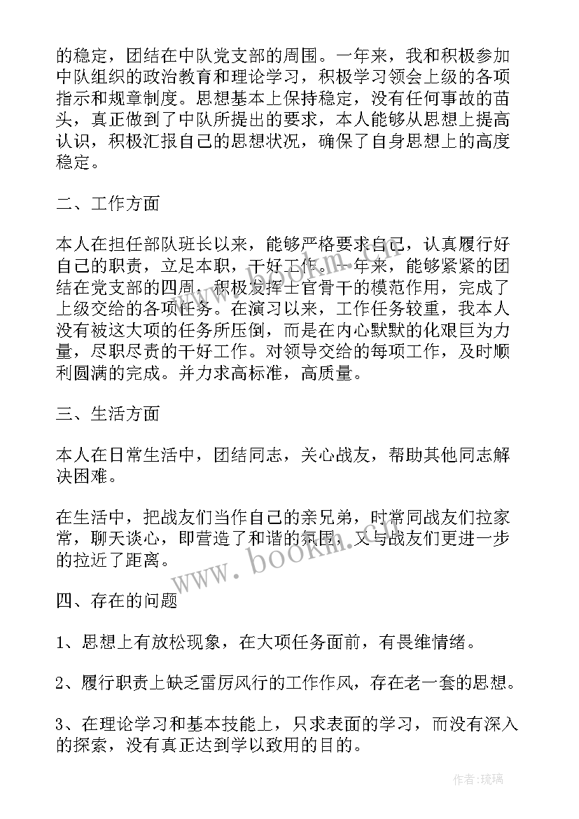 2023年部队班长的半年总结(优质5篇)