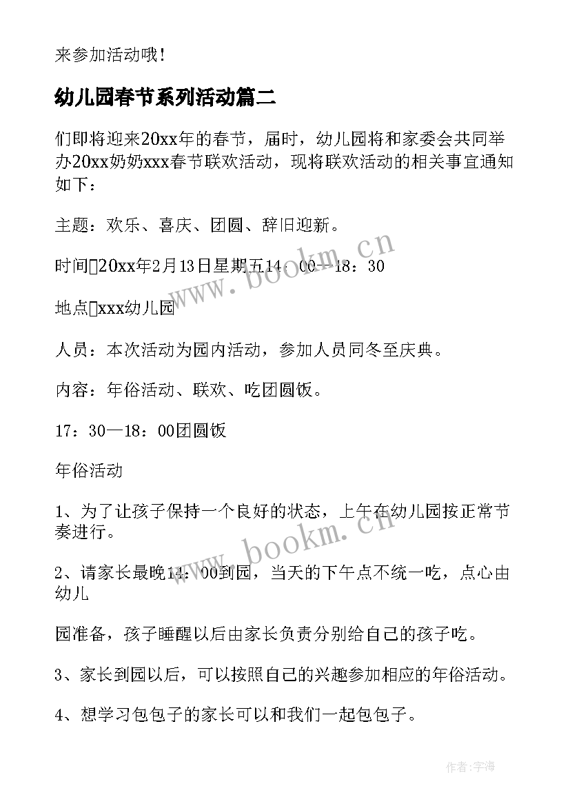 2023年幼儿园春节系列活动 幼儿园春节活动方案(优秀9篇)