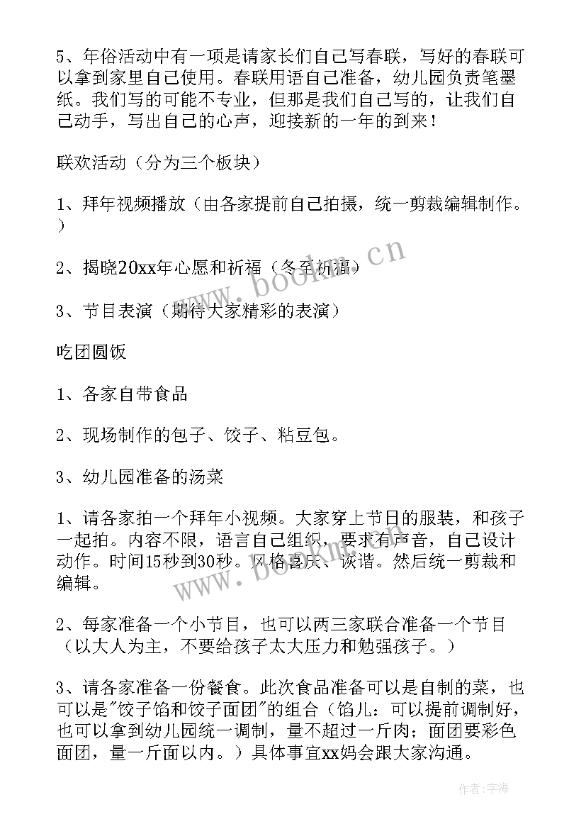 2023年幼儿园春节系列活动 幼儿园春节活动方案(优秀9篇)