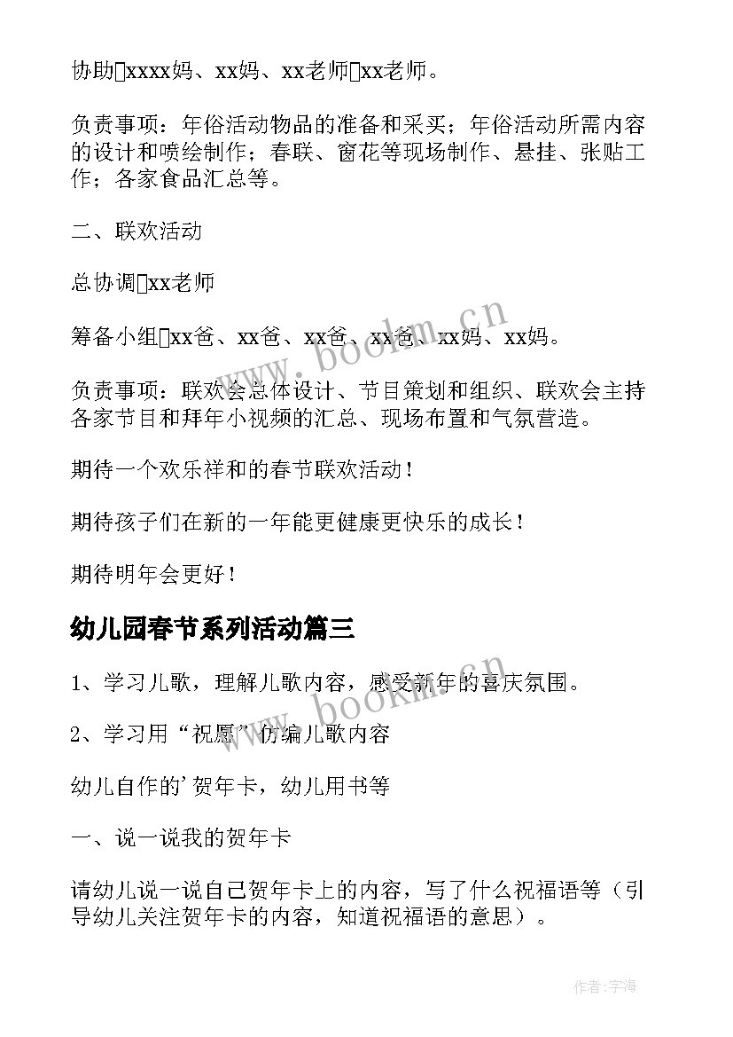 2023年幼儿园春节系列活动 幼儿园春节活动方案(优秀9篇)