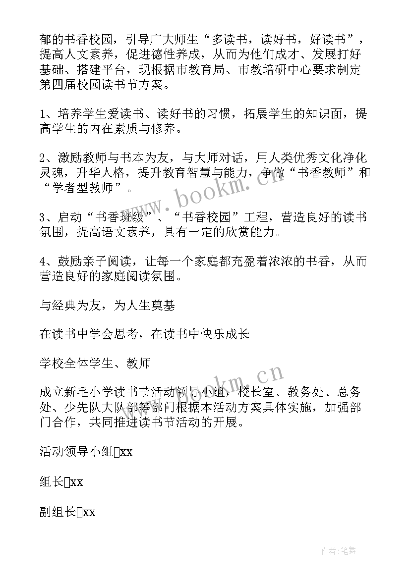 2023年小学读写结合活动方案 小学生寒假活动方案(大全5篇)