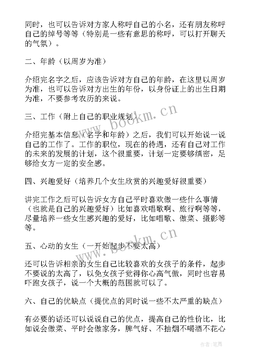 2023年相亲自我介绍男(优质5篇)