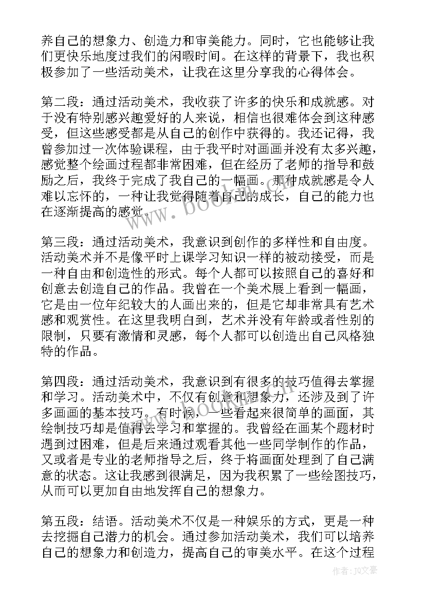 彩色毛线手工制作贴画 美术线上教研活动心得体会(实用5篇)