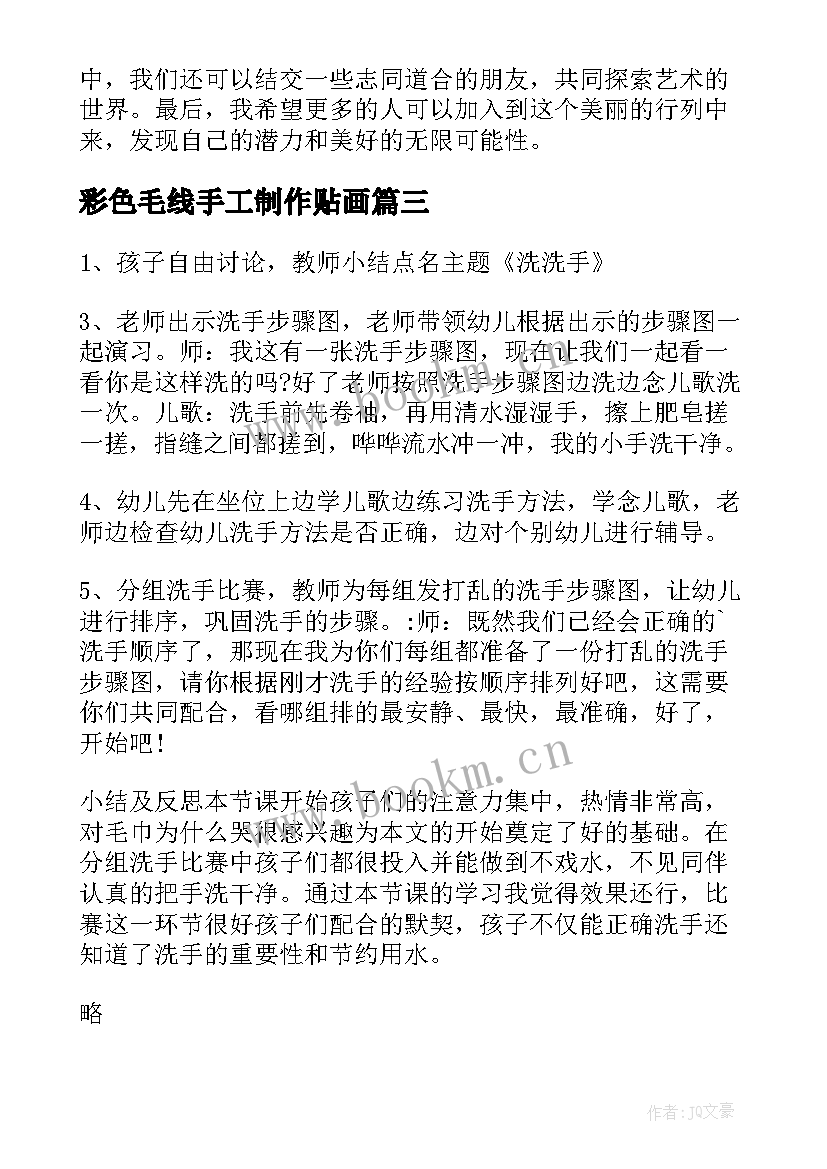 彩色毛线手工制作贴画 美术线上教研活动心得体会(实用5篇)