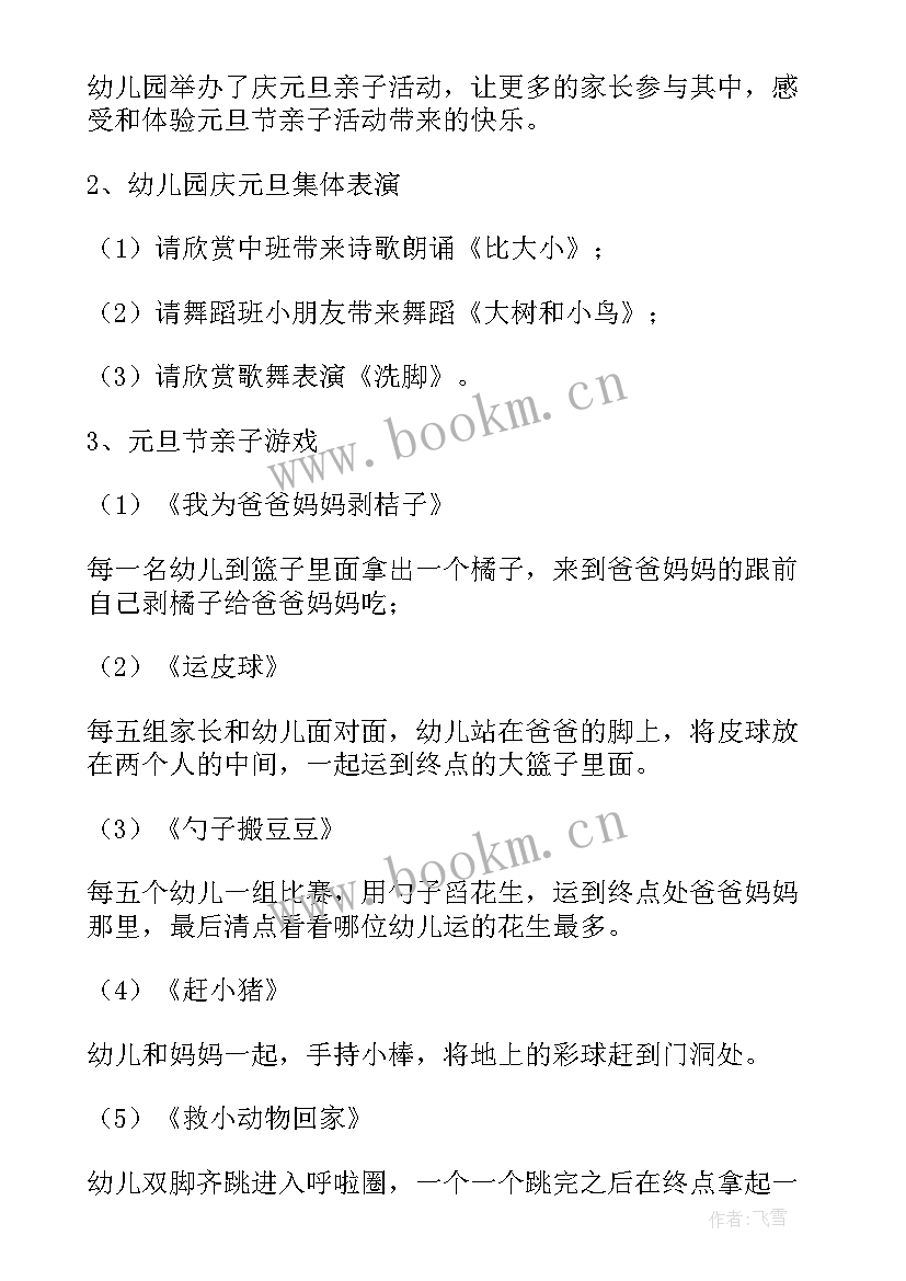 庆元旦活动方案总结幼儿园大班 幼儿园元旦活动方案(汇总6篇)