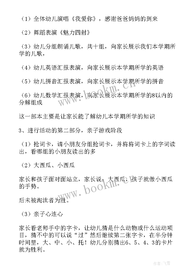 庆元旦活动方案总结幼儿园大班 幼儿园元旦活动方案(汇总6篇)