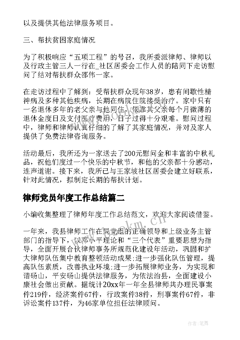 2023年律师党员年度工作总结(优质7篇)