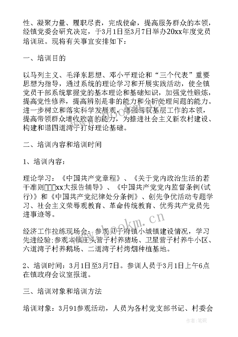 2023年采购部年度培训计划表(优秀5篇)