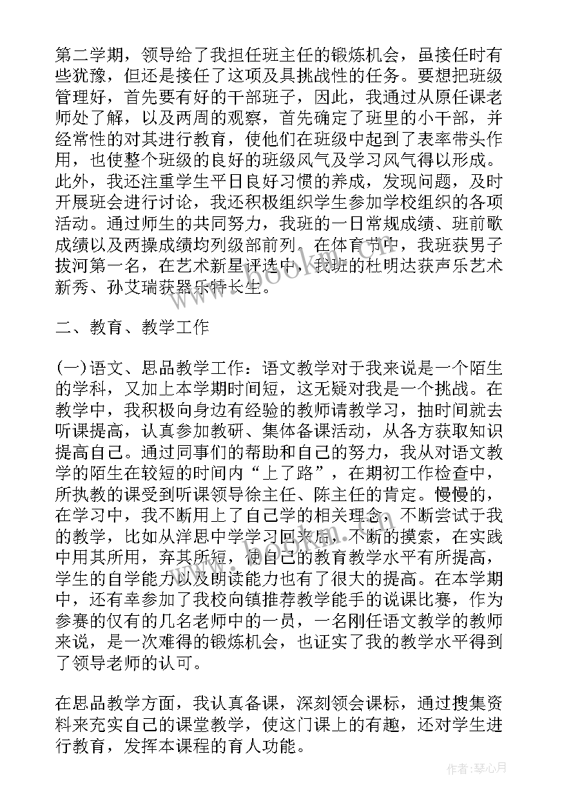 最新小学语文教师年度工作总结(通用5篇)