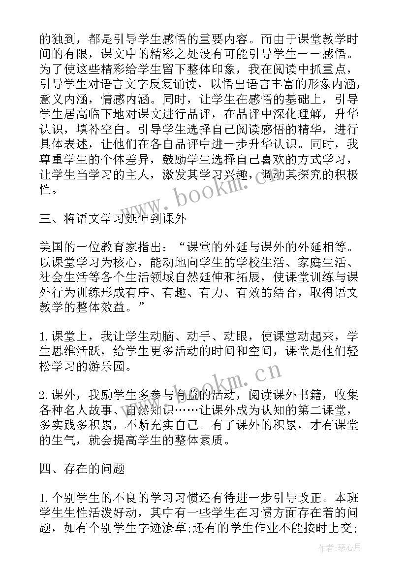 最新小学语文教师年度工作总结(通用5篇)