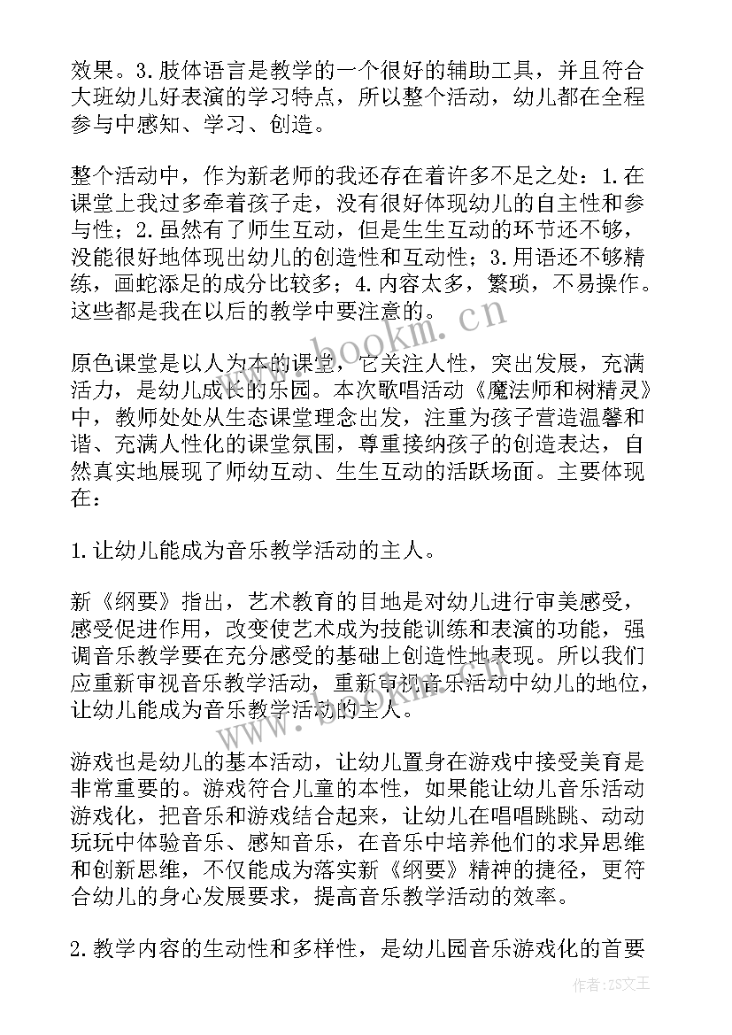 2023年大班音乐读书郎活动反思 大班音乐活动教学反思(优秀8篇)