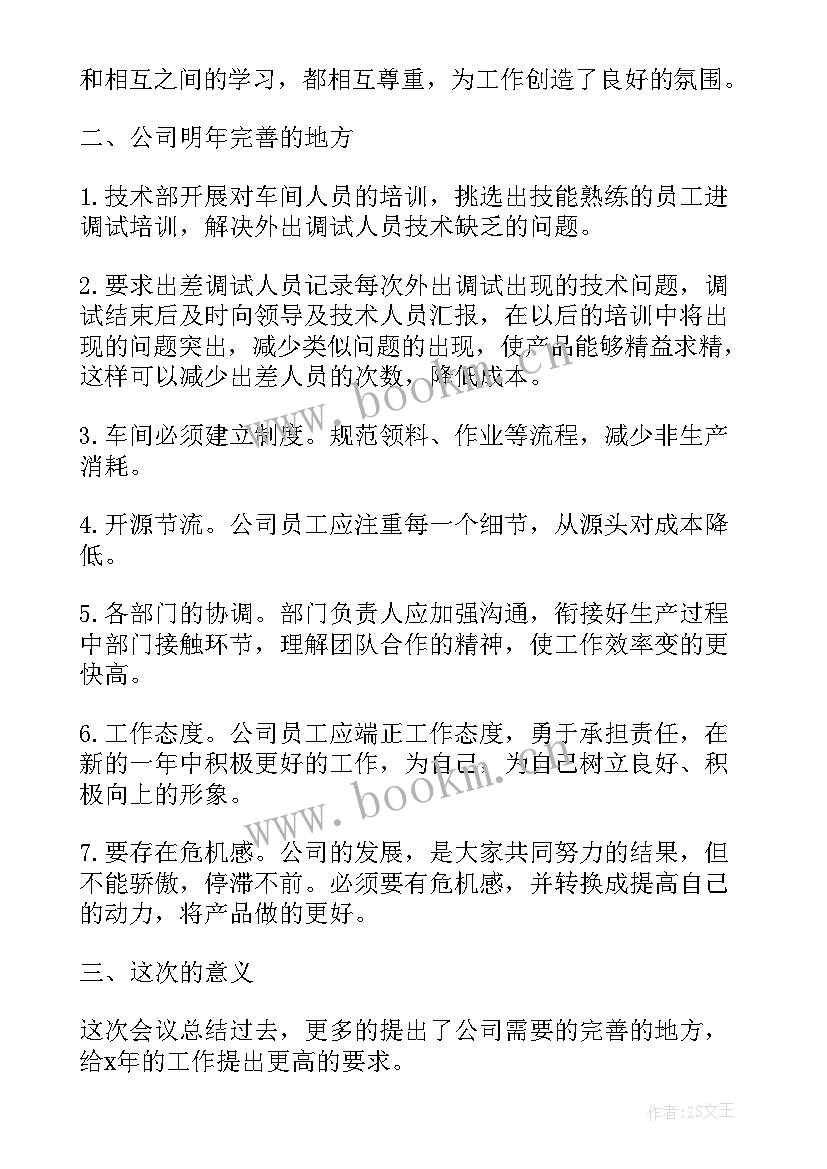 周会议纪要的写法及 公司会议纪要标准格式写法(优秀5篇)