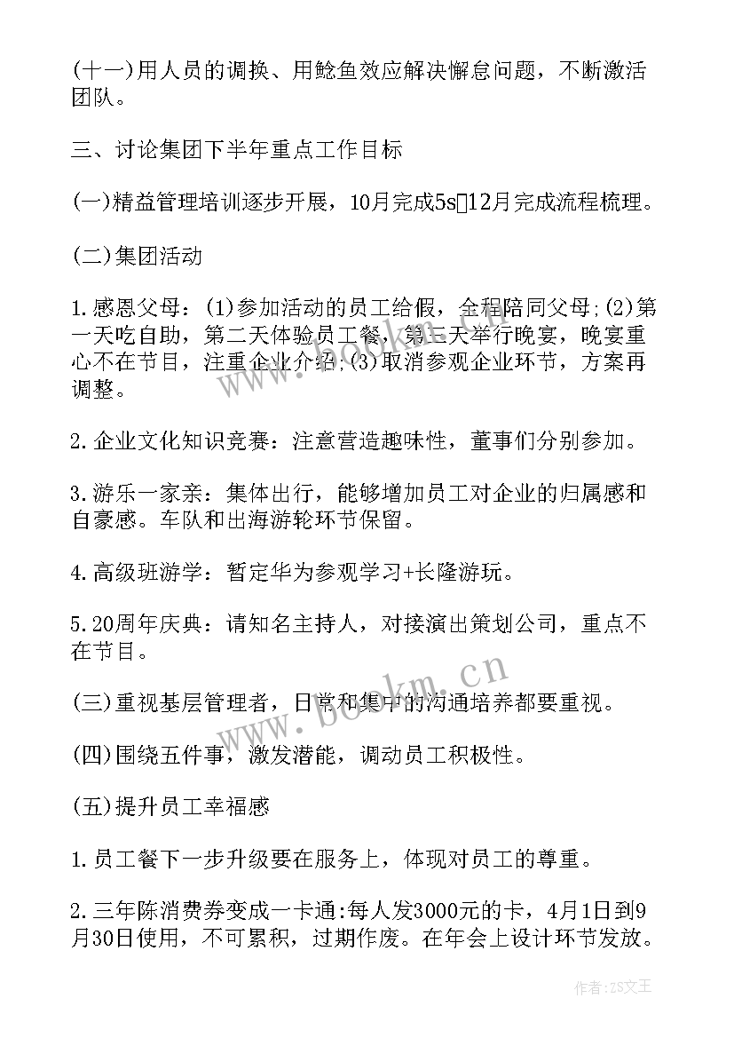 周会议纪要的写法及 公司会议纪要标准格式写法(优秀5篇)