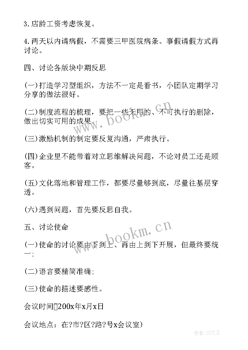 周会议纪要的写法及 公司会议纪要标准格式写法(优秀5篇)