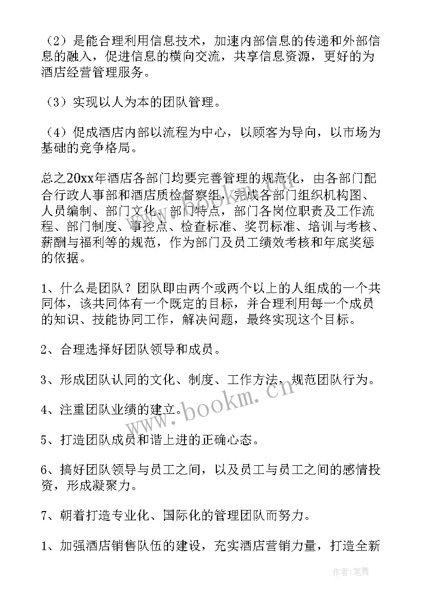 最新酒店总经理助理岗位说明书(大全7篇)