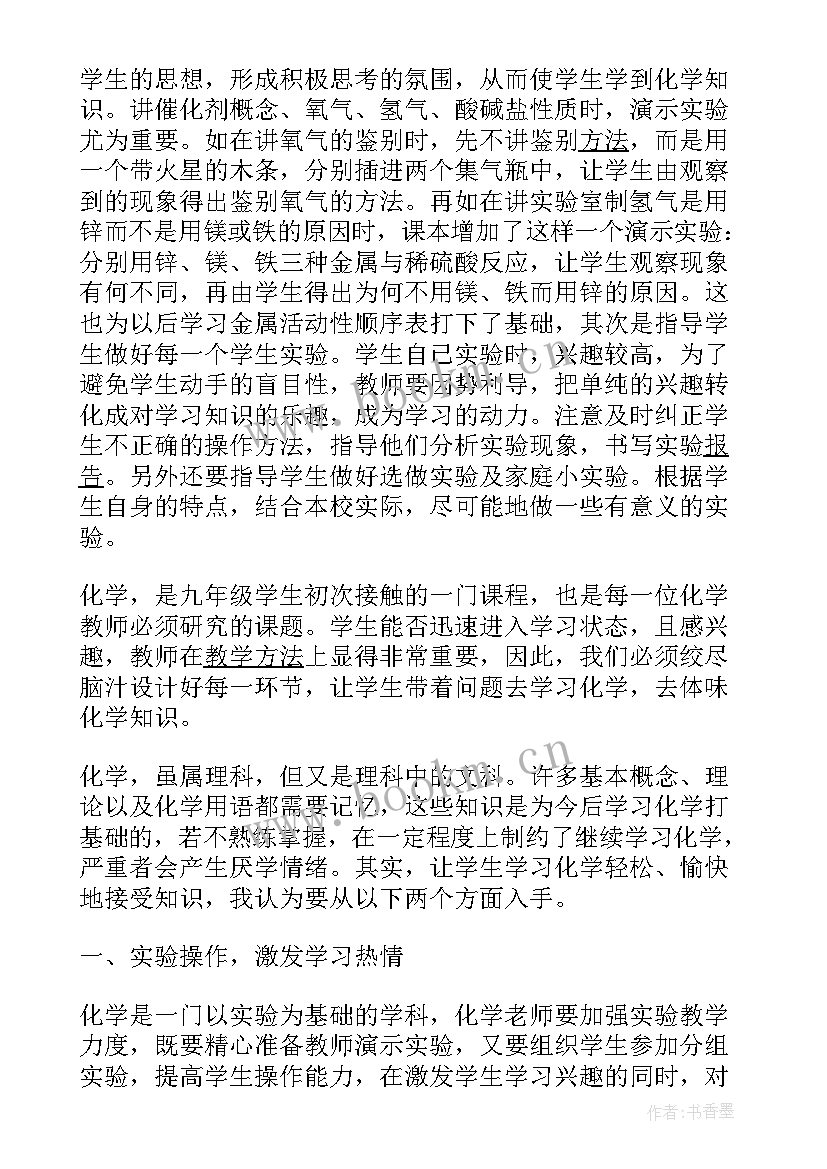 2023年九年级化学教育教学反思 九年级化学上学期教学反思(精选5篇)