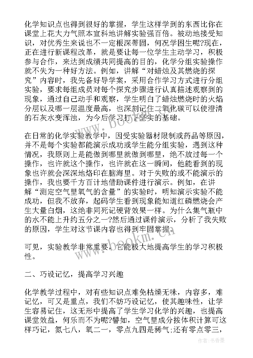 2023年九年级化学教育教学反思 九年级化学上学期教学反思(精选5篇)