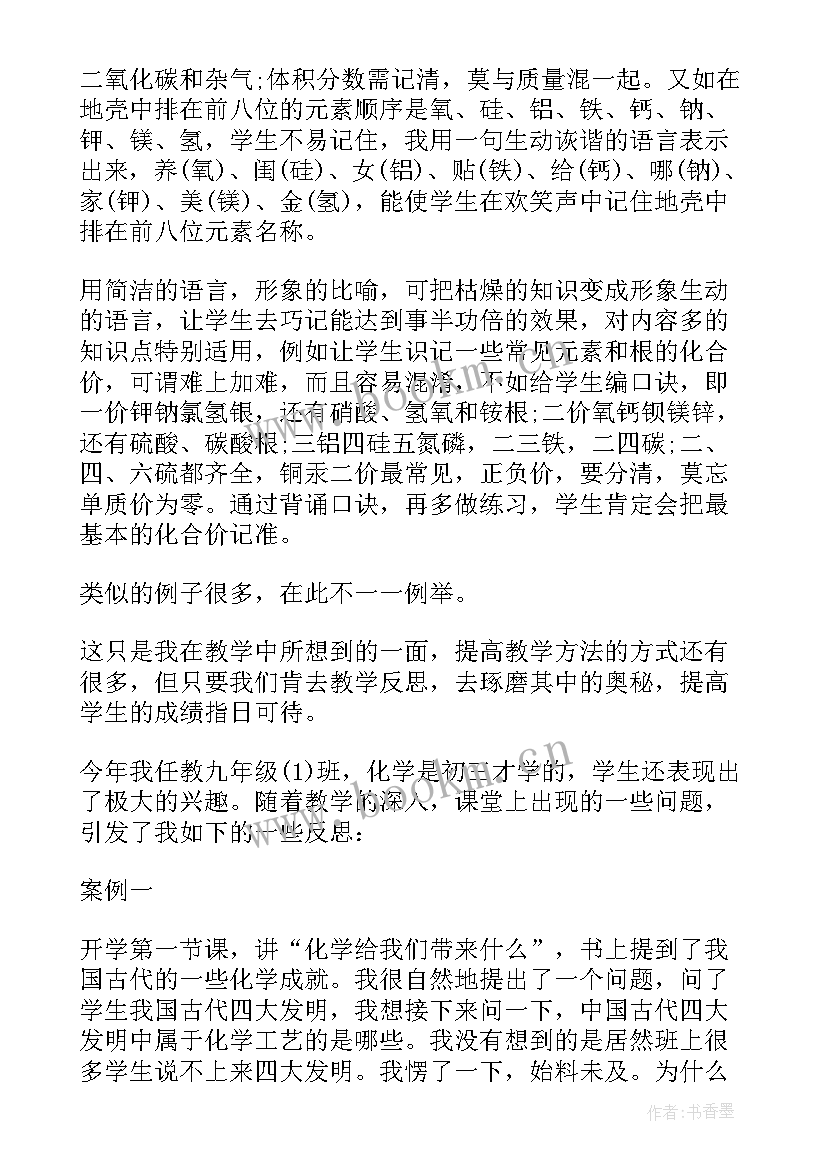 2023年九年级化学教育教学反思 九年级化学上学期教学反思(精选5篇)