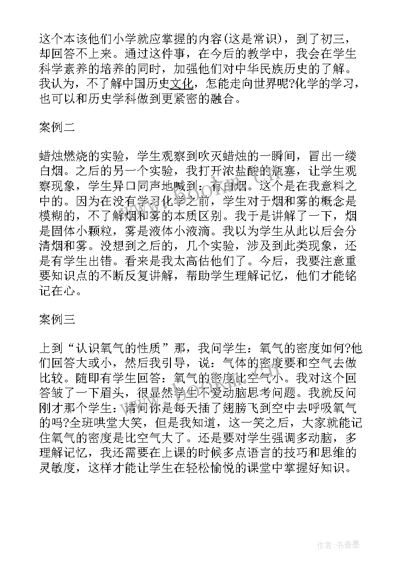 2023年九年级化学教育教学反思 九年级化学上学期教学反思(精选5篇)