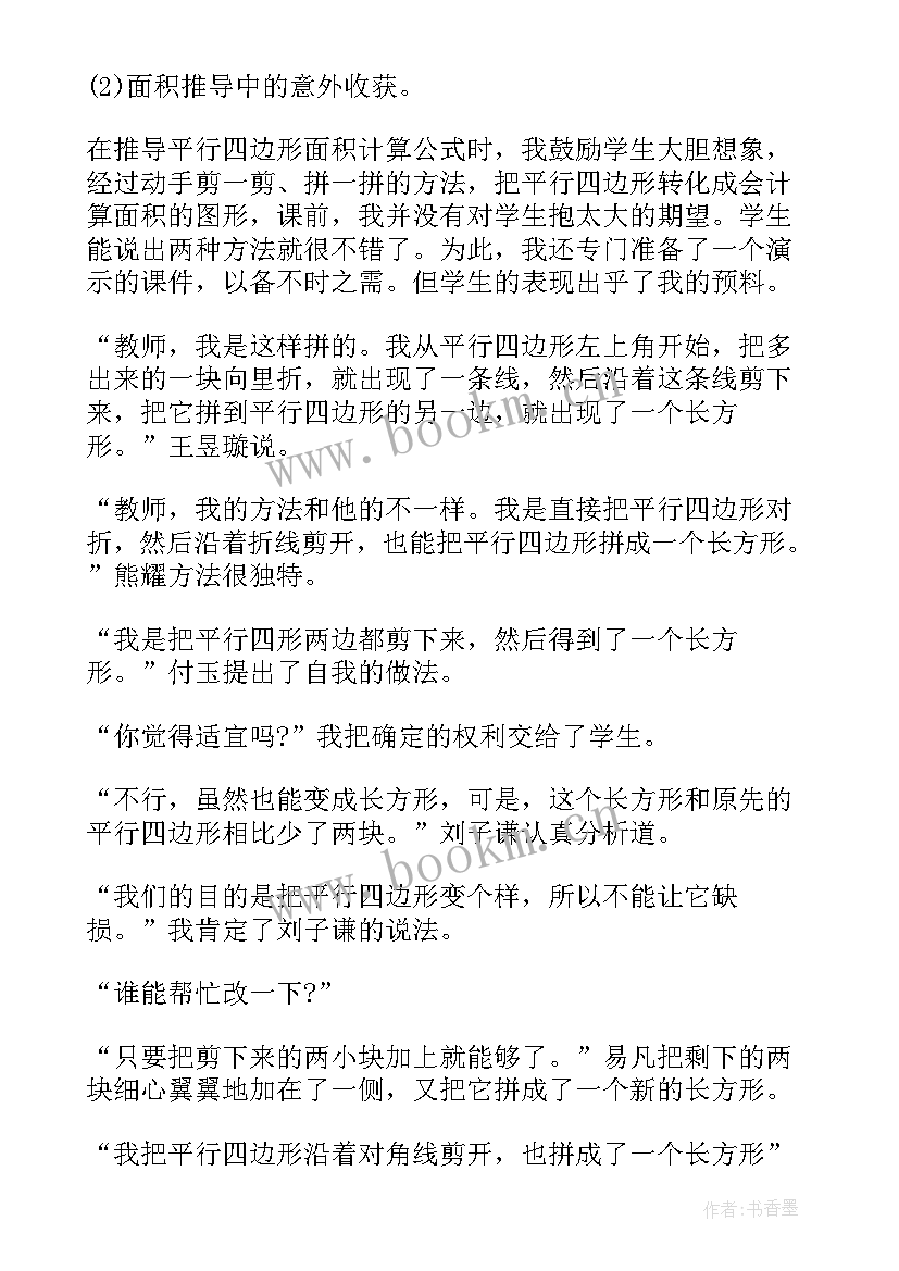 初二平行四边形教学反思 数学平行四边形和梯形的教学反思(优秀9篇)