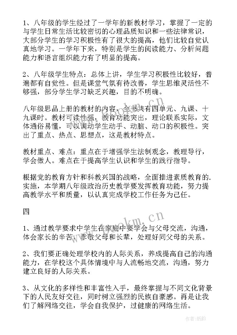 2023年八年级道德与法治学科计划 八年级道德与法治教学工作计划(汇总5篇)