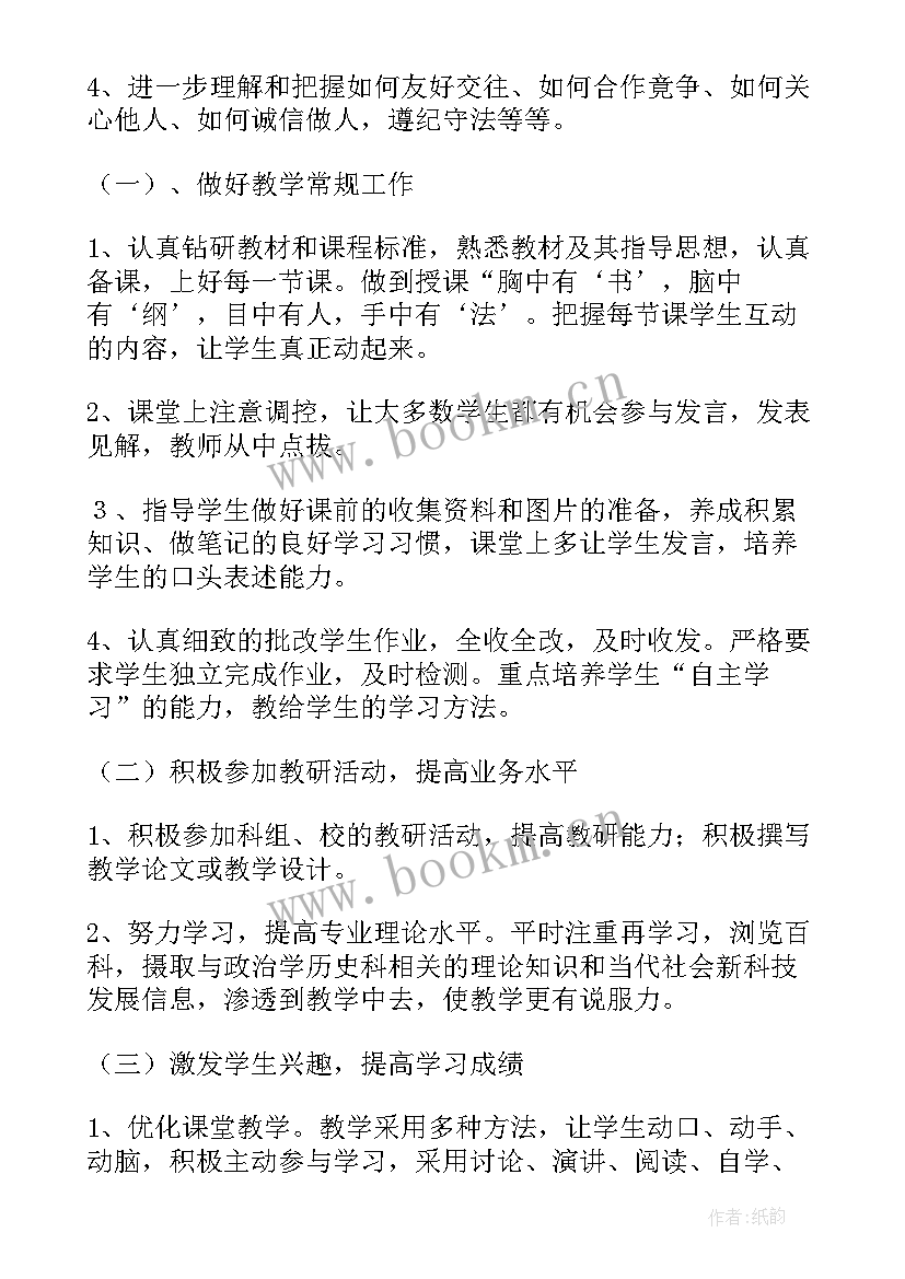 2023年八年级道德与法治学科计划 八年级道德与法治教学工作计划(汇总5篇)