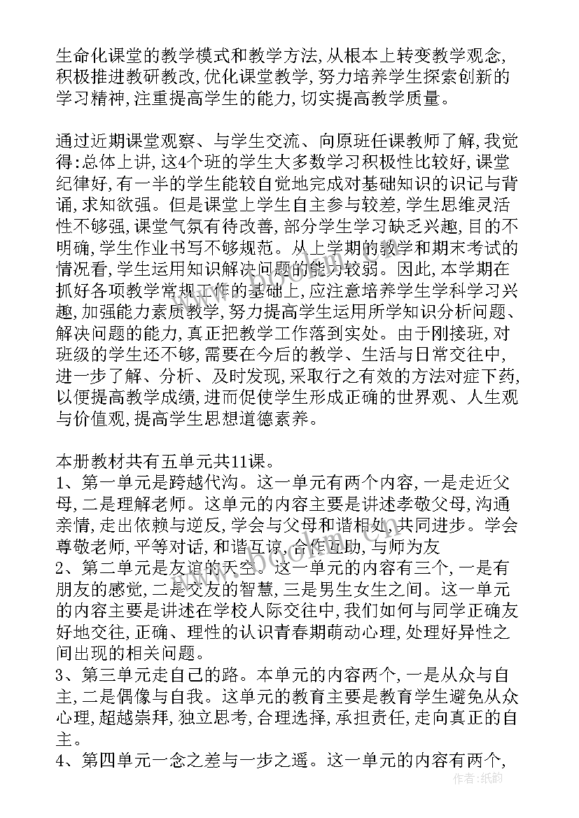 2023年八年级道德与法治学科计划 八年级道德与法治教学工作计划(汇总5篇)