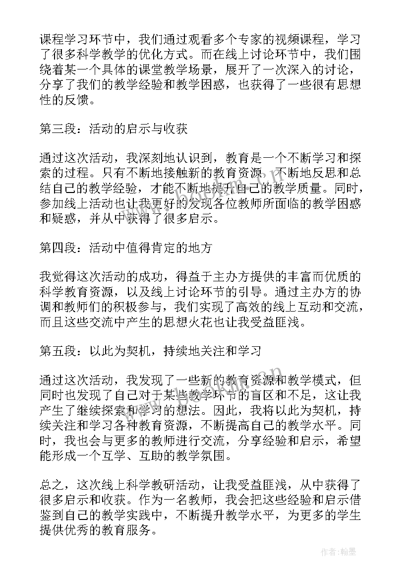 2023年喂动物吃东西教案 线上科学教研活动心得体会(大全10篇)