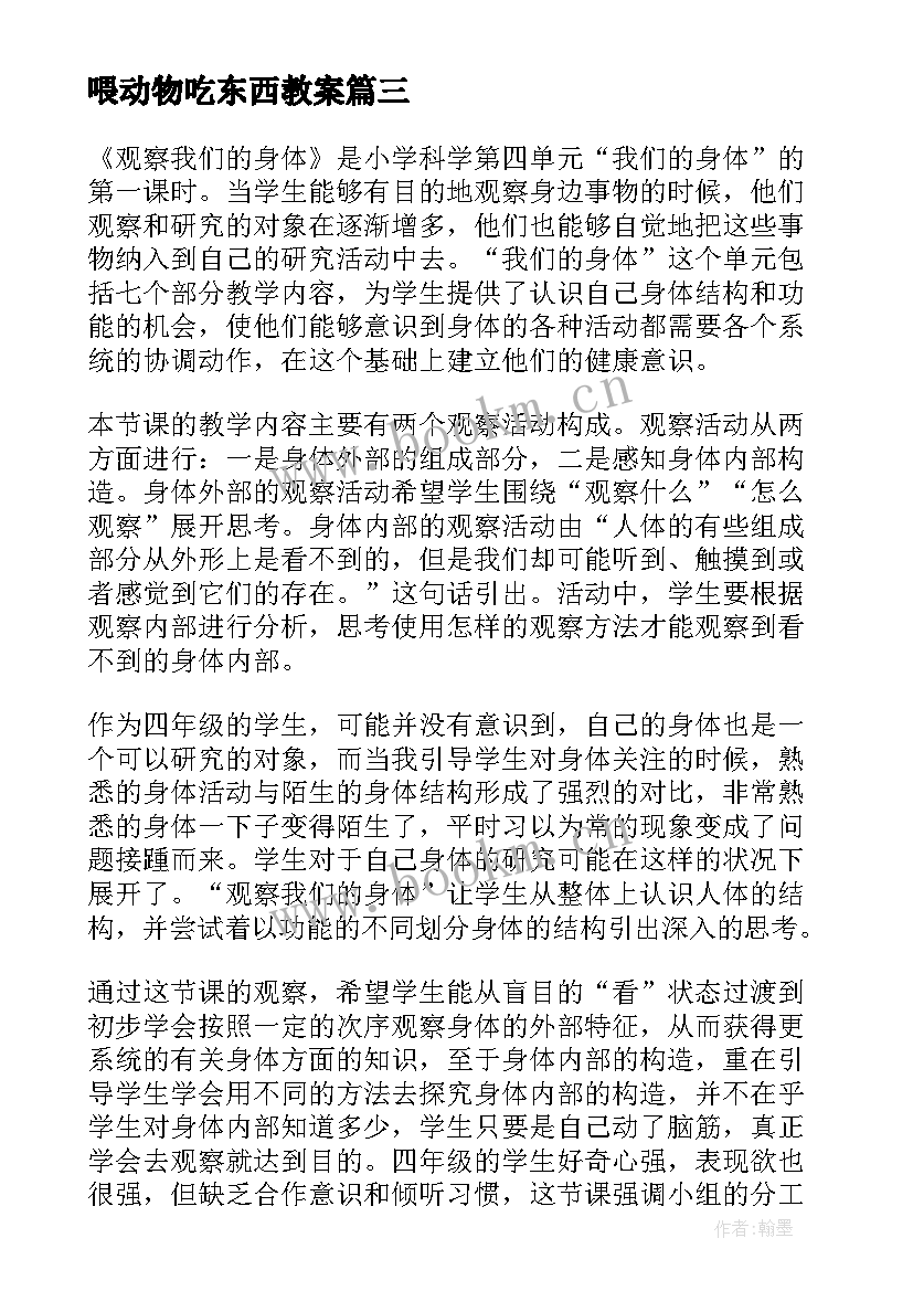 2023年喂动物吃东西教案 线上科学教研活动心得体会(大全10篇)