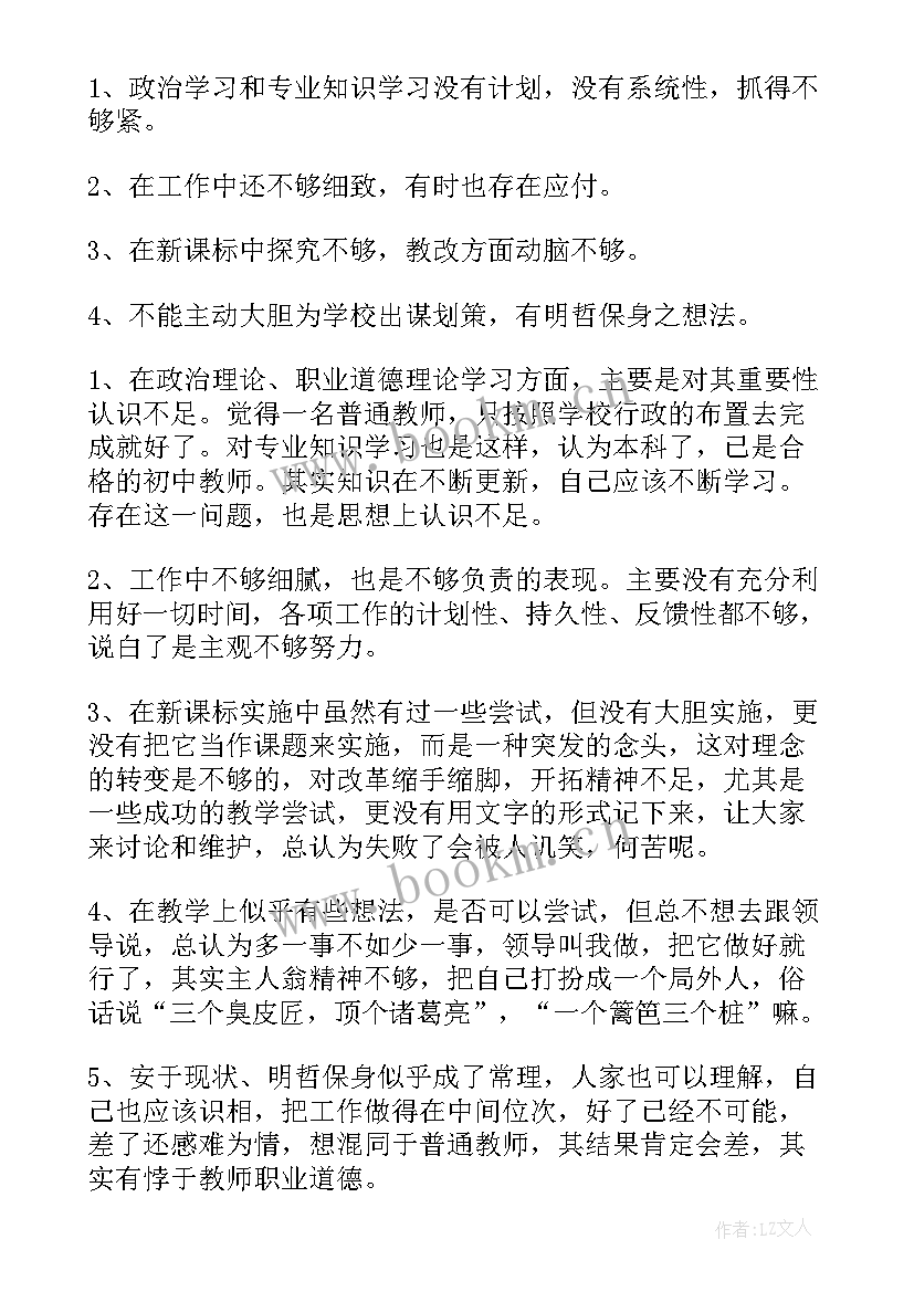 最新师德师风自查报告个人 师德师风自查报告及整改措施(精选10篇)