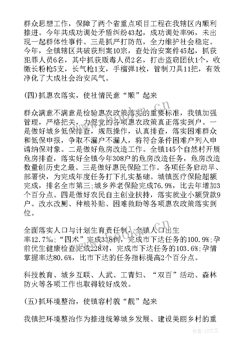 2023年乡镇场计划生育工作总结考核表格 乡镇的计划生育工作总结(实用9篇)