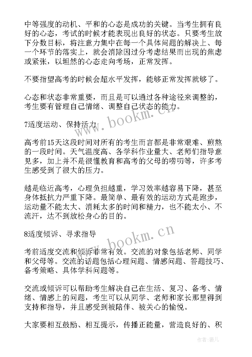 之后的计划 高考最后一个月学习计划(优秀10篇)