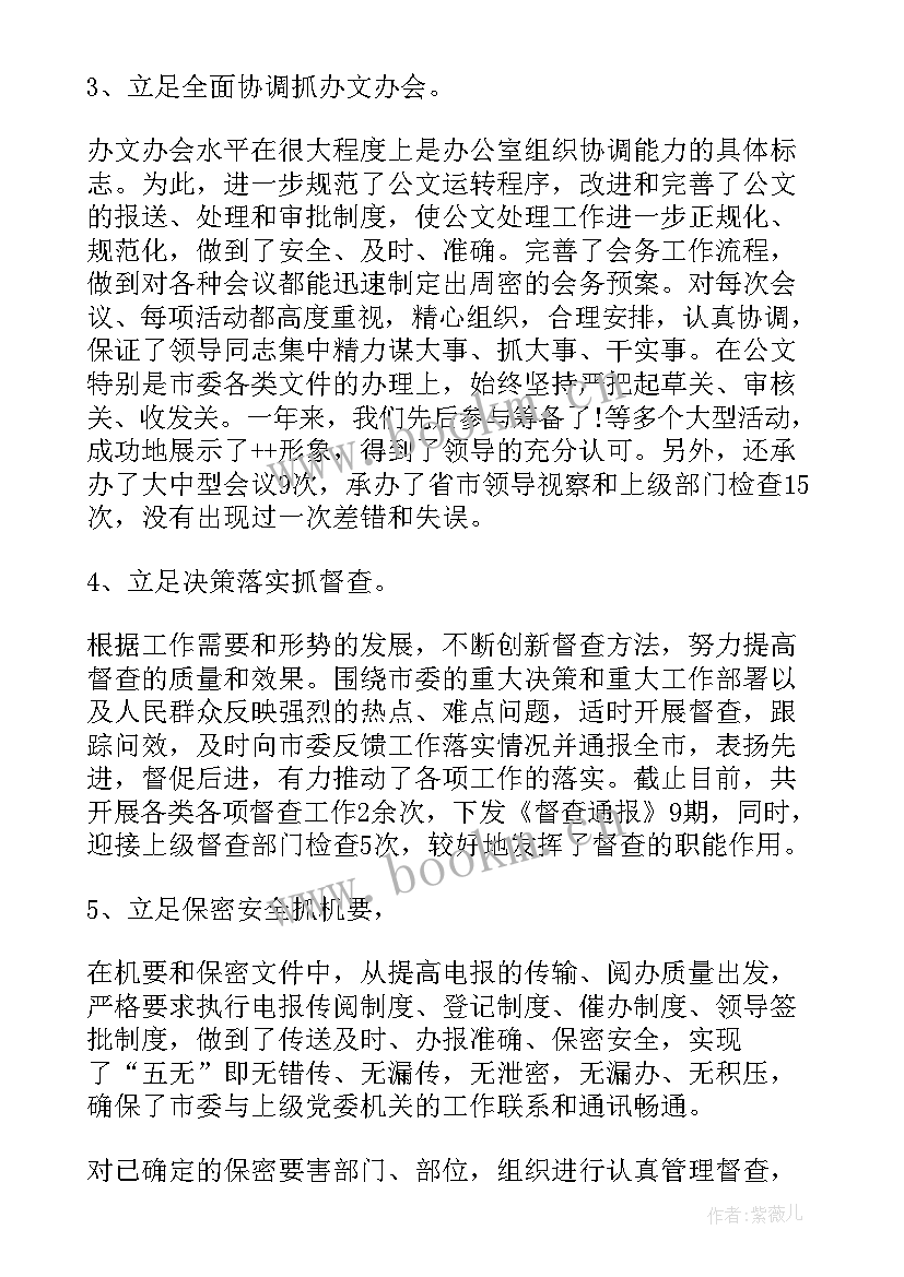 2023年办公室职员述职述廉报告(汇总5篇)