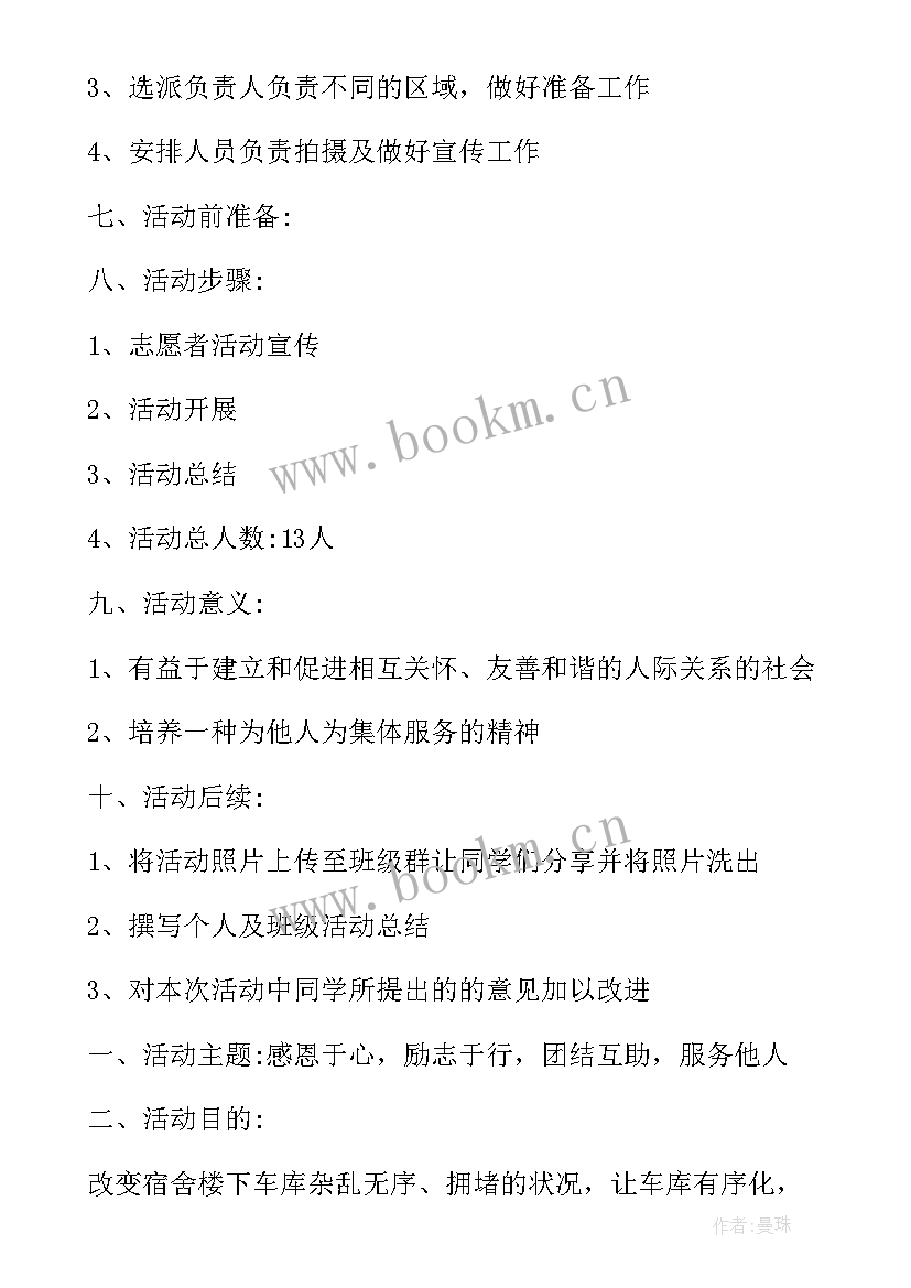 志愿公益类活动 大学生志愿公益活动方案(大全5篇)