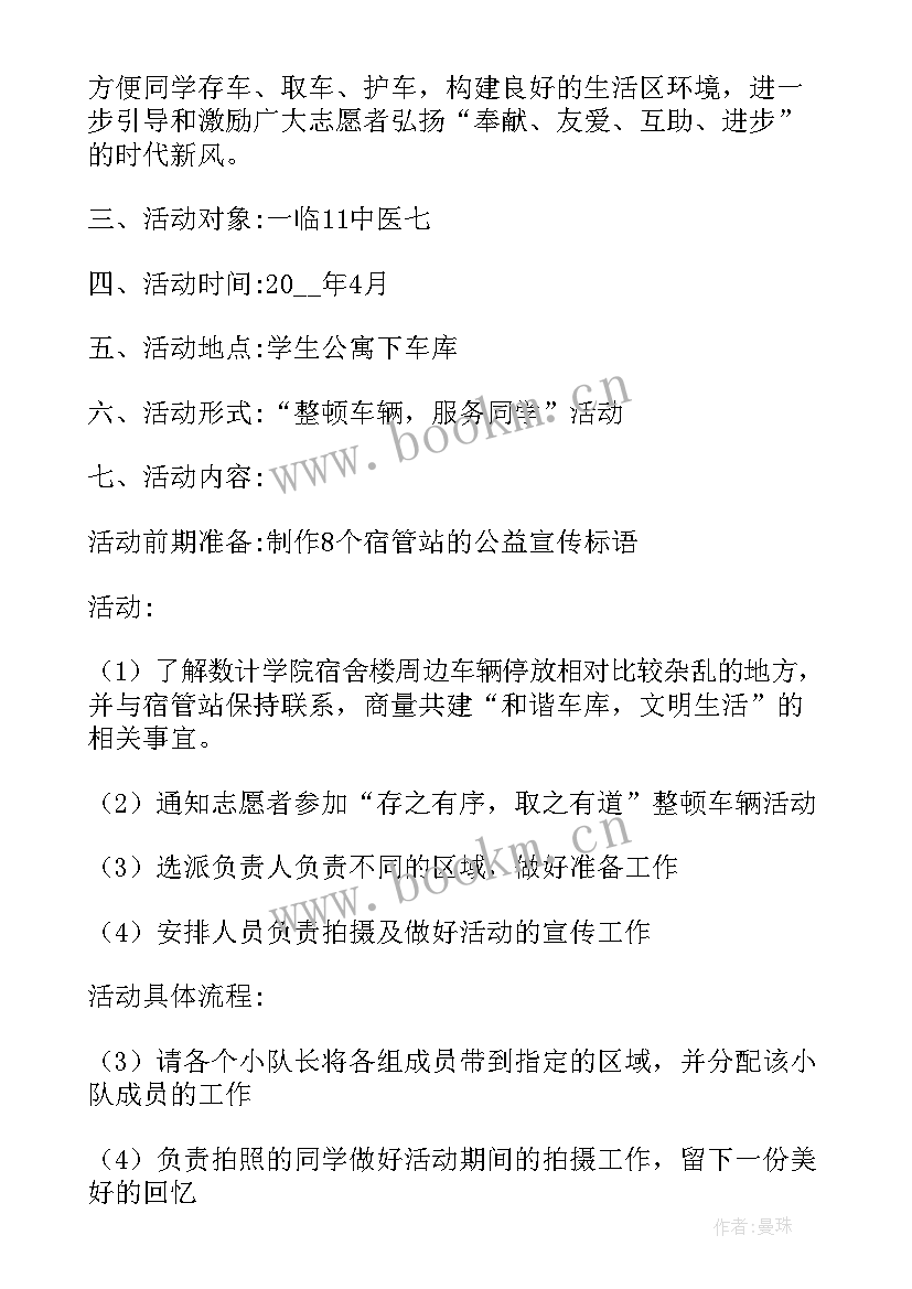 志愿公益类活动 大学生志愿公益活动方案(大全5篇)