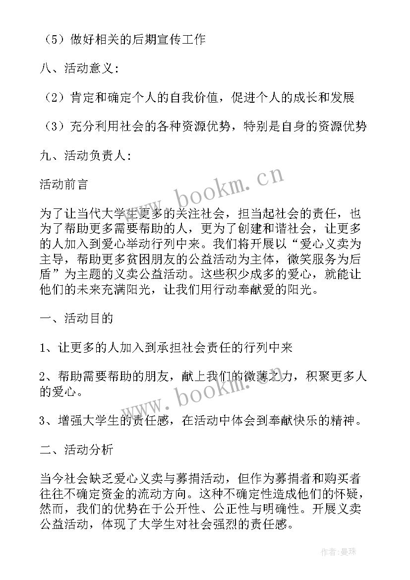 志愿公益类活动 大学生志愿公益活动方案(大全5篇)