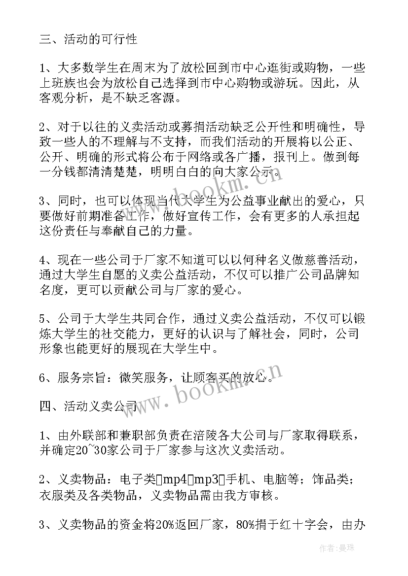 志愿公益类活动 大学生志愿公益活动方案(大全5篇)