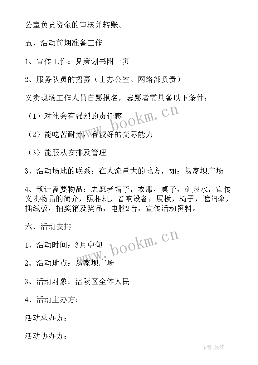 志愿公益类活动 大学生志愿公益活动方案(大全5篇)