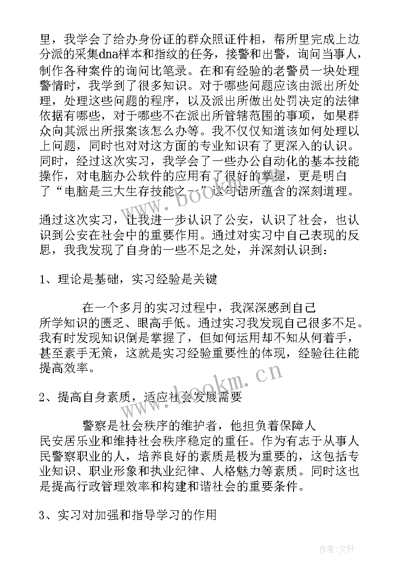 法学专业岗位认知报告 法学专业大学生实习报告(优秀9篇)