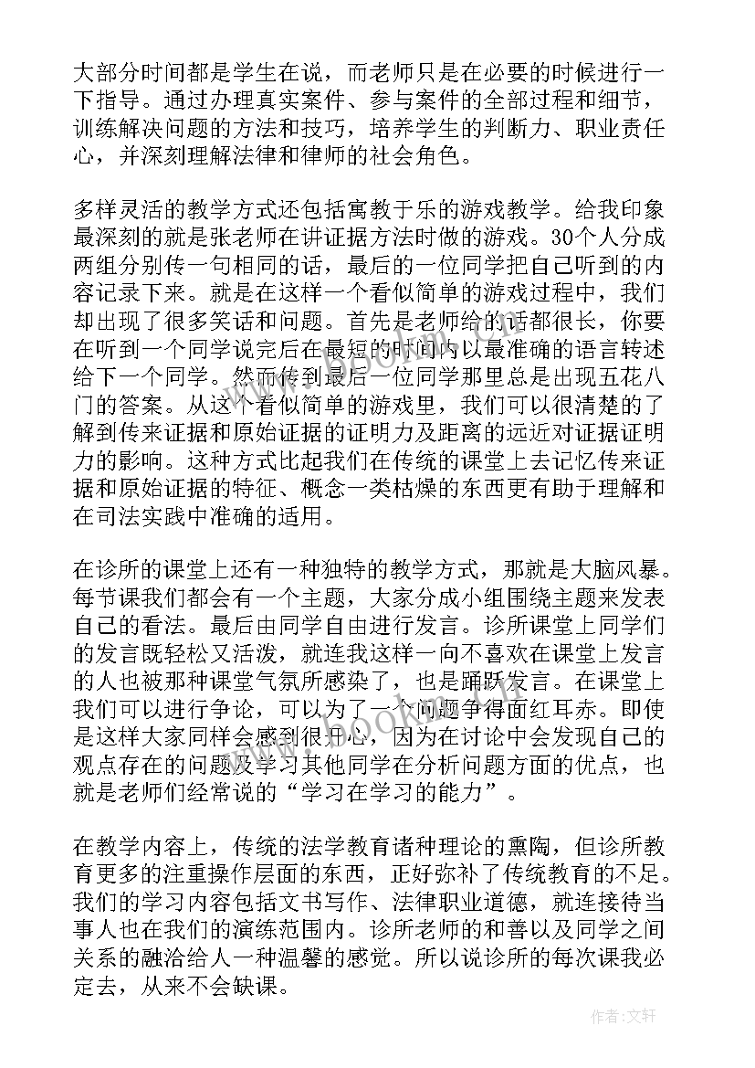 法学专业岗位认知报告 法学专业大学生实习报告(优秀9篇)